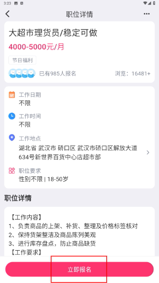 聘满易