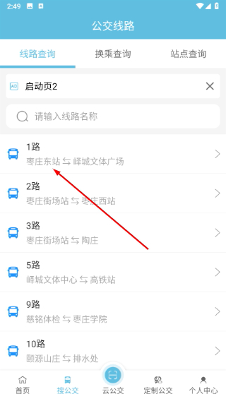 枣庄公交