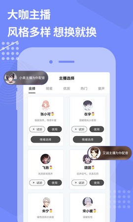 配音主播