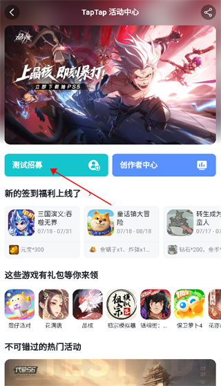 taptap官网