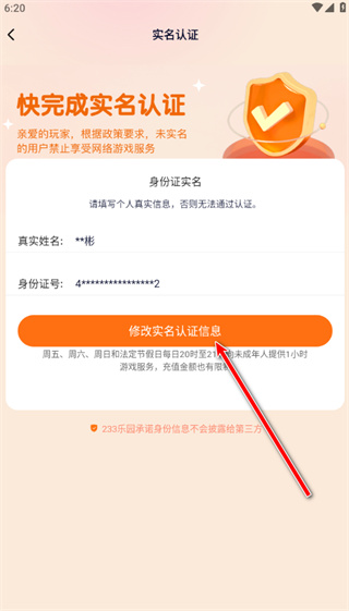 233乐园官方