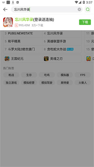 4399盒安装下载