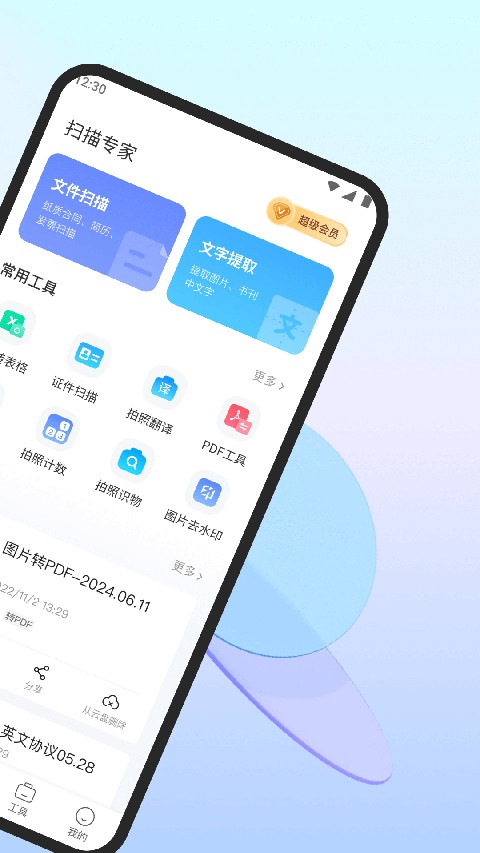 扫描专家App