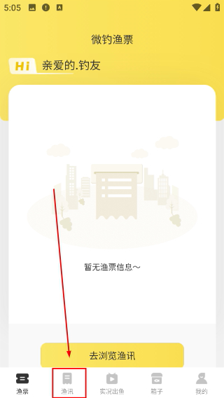 微钓