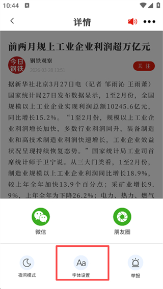 今日钢铁