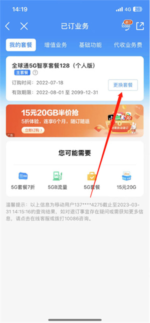 中国移动app
