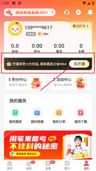 自考笔果题库
