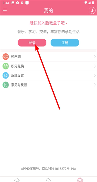 胎教盒子