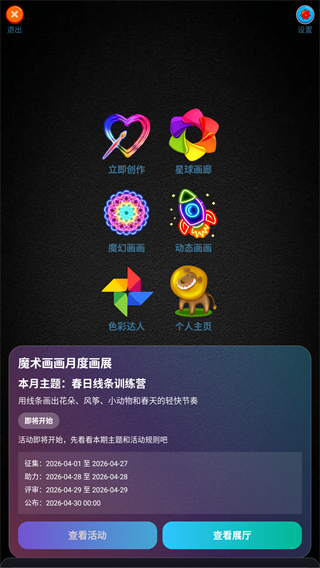 魔术画画
