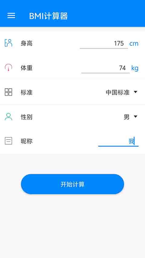 bmi计算器免费入口
