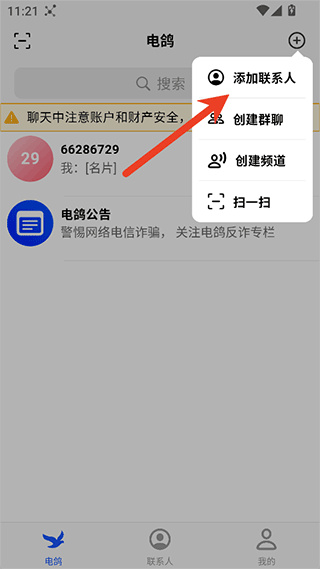 电鸽下载安装