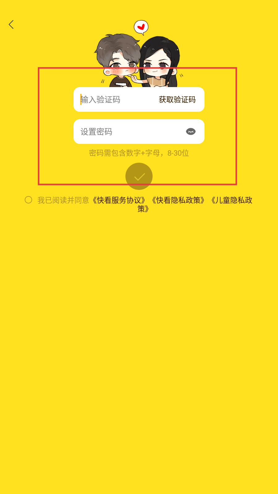 快看漫画app