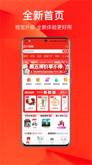 百大易购
