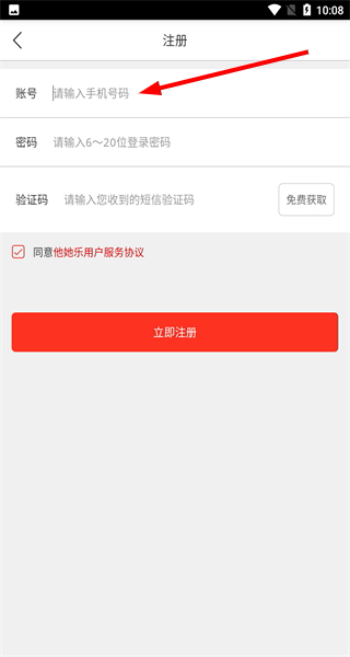 他她乐