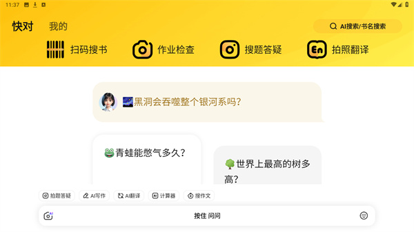 快对