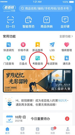 百姓通