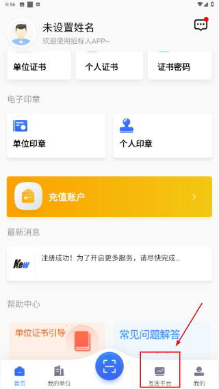 互连招标版
