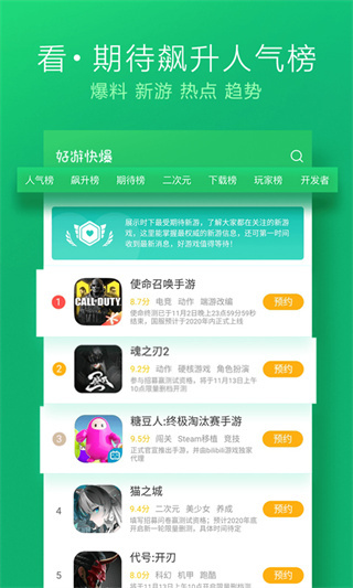 好游快游爆