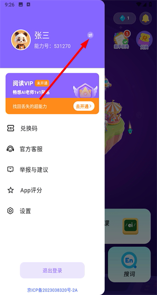 能力星球