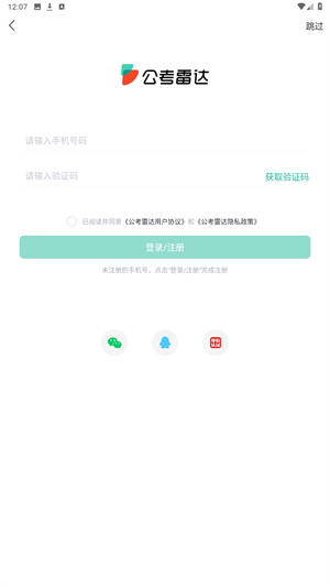 公考雷达
