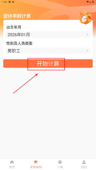 社保养老金计算