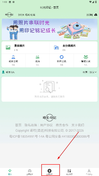 时光印记