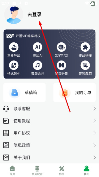 配音主播