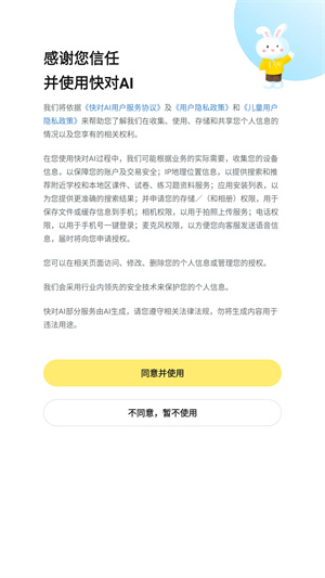 快对