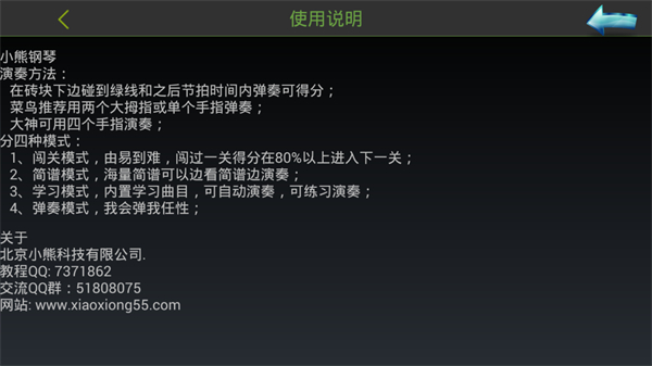 小熊钢琴