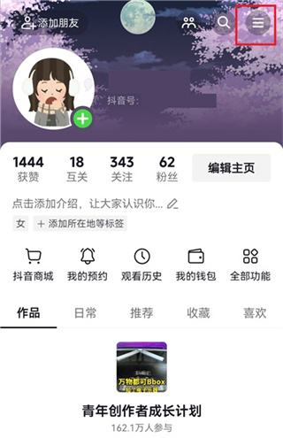 抖音极速版最新版