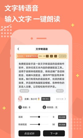 配音主播