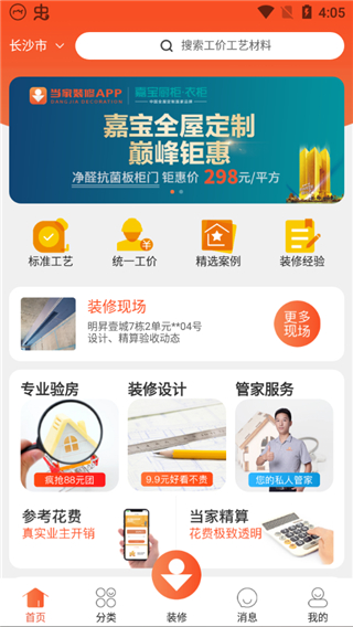 当家