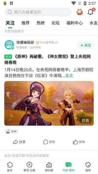 好游快游爆
