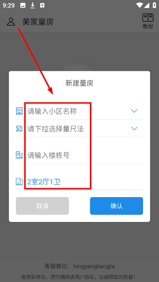 美家量房