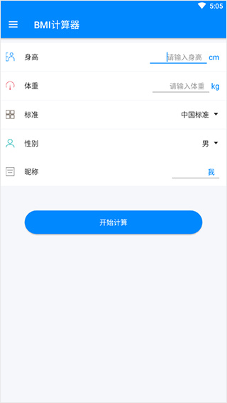 bmi计算器免费入口