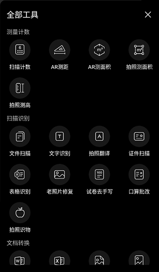 扫描专家App