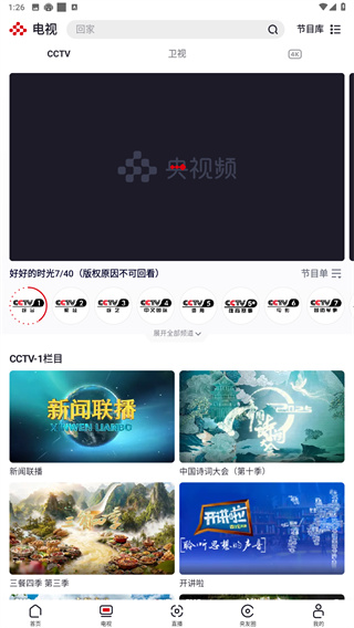 央视频app官方免费