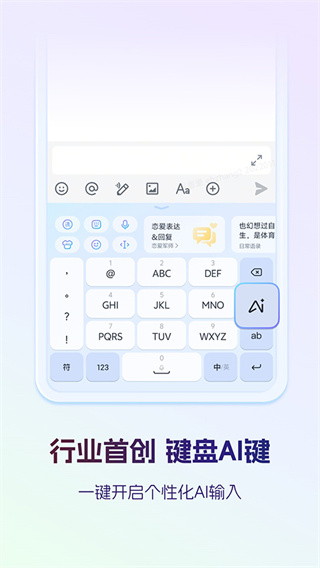讯飞输入法最新版本