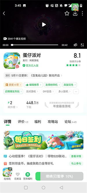 好游好爆
