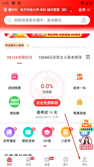 自考笔果题库