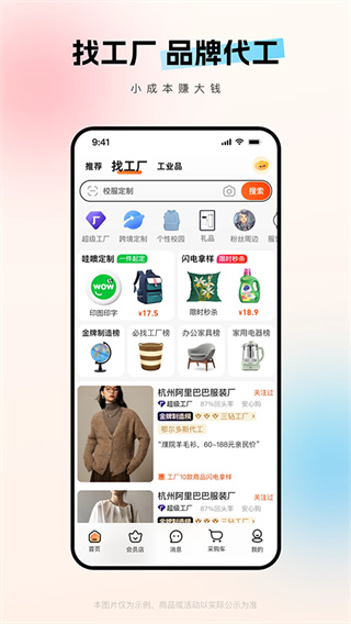1688批发网官方下载安装