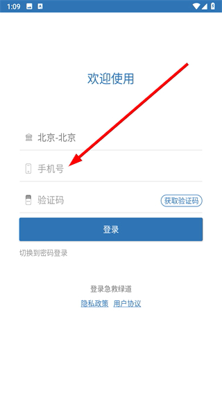 急救绿道