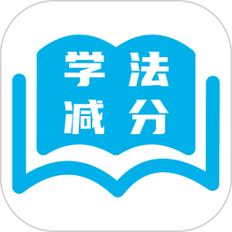 123123学法减分官网