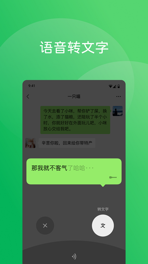 微信下载