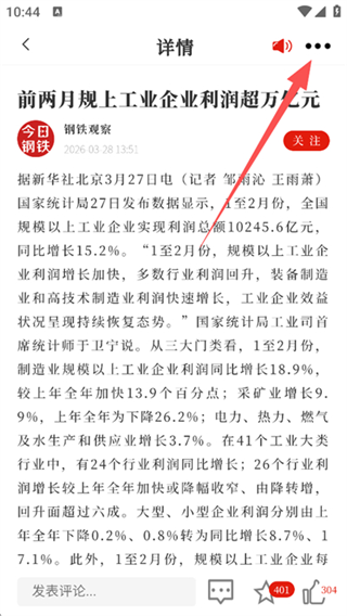 今日钢铁