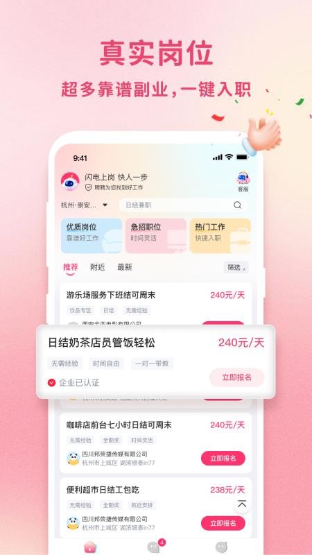 聘满易