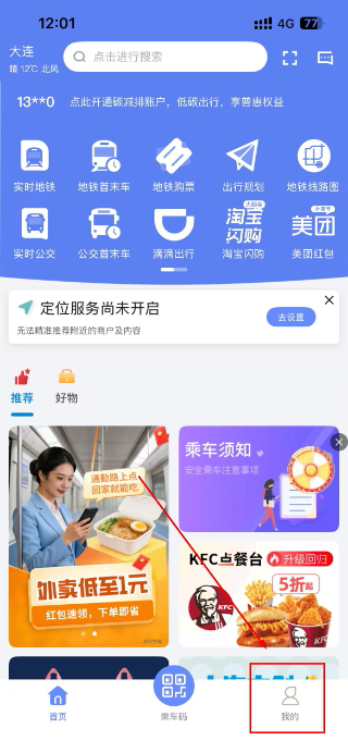 大连地铁e出行