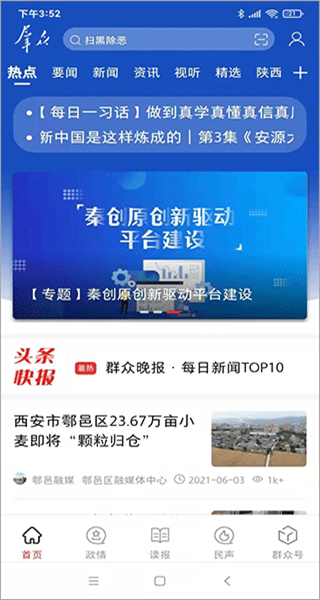 群众新闻