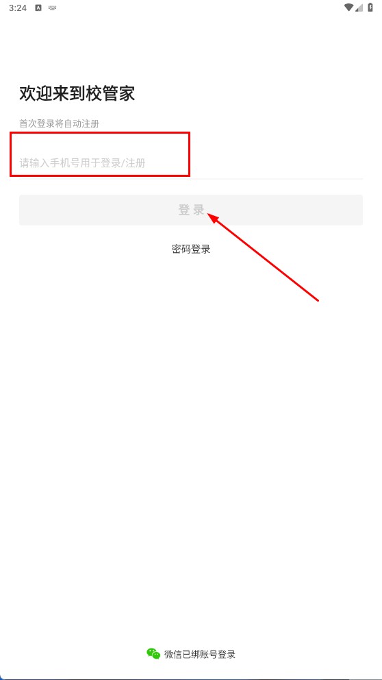 校管家app