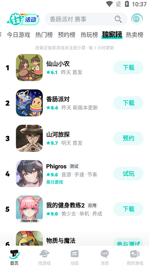 taptap下载